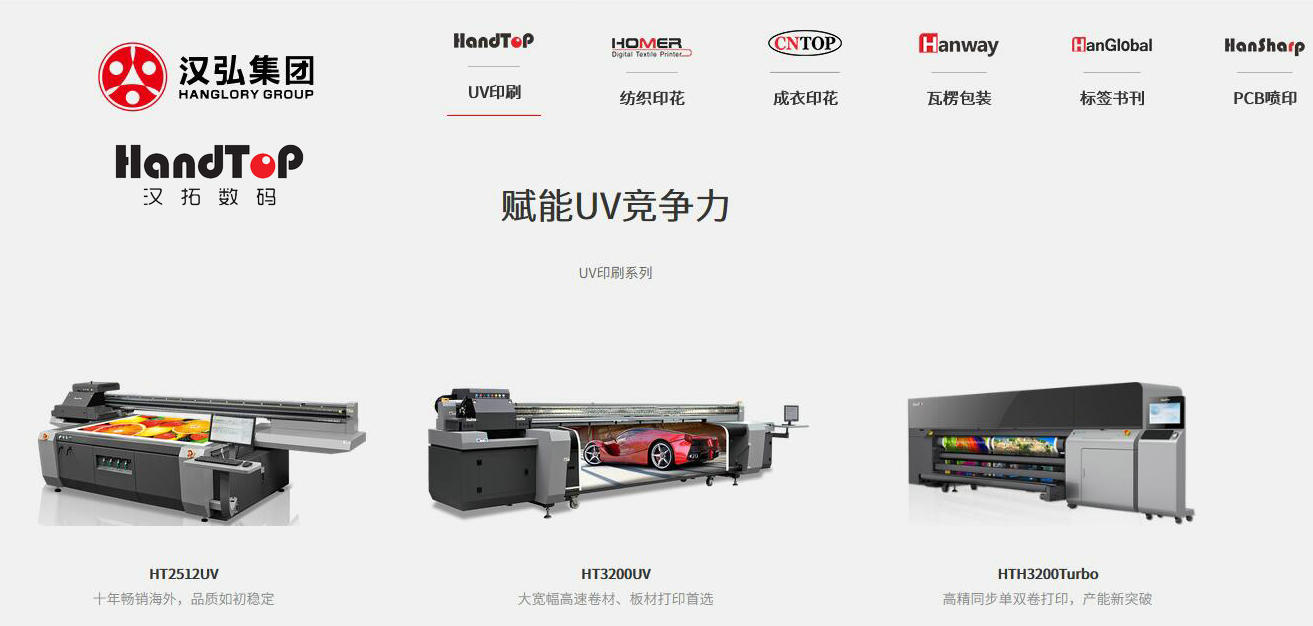uv打印機廠家漢拓數碼